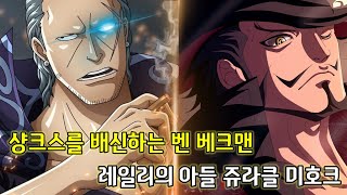 [원피스 분석]소름돋는 레전드 떡밥 3가지