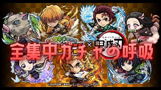 【コトダマン】鬼滅の刃コラボガチャ50連のつもりが・・・