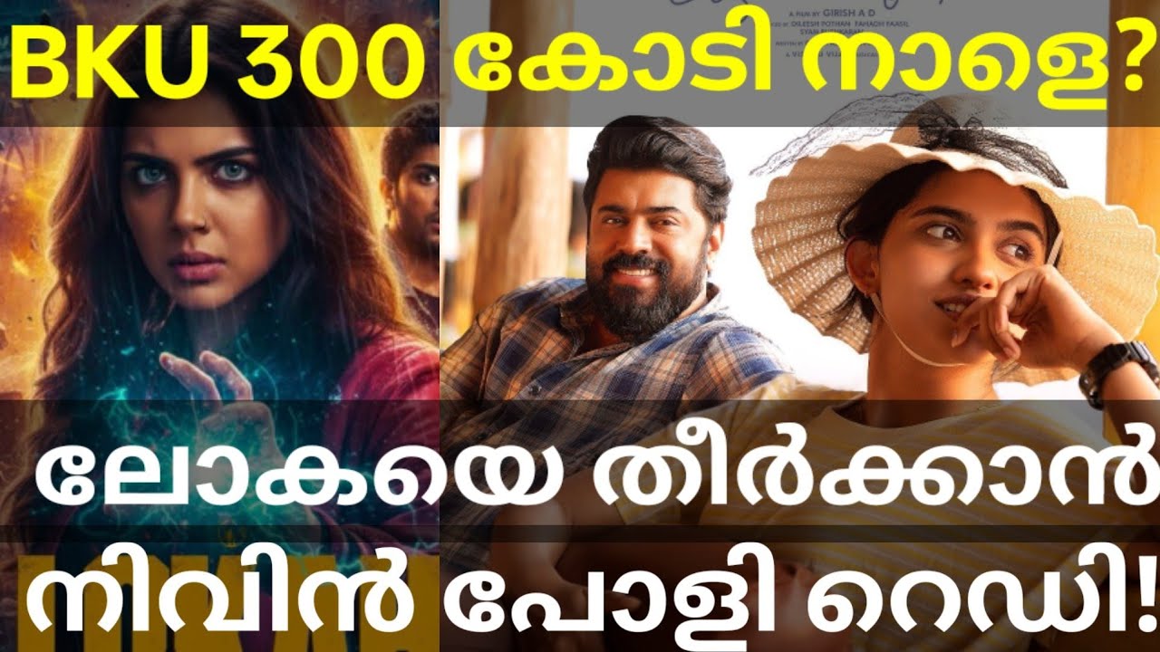 BKU 300 Crores Boxoffice Collection |Bethlehem Vs Lokah Collection #BKUCollection #Nivinpauly #Lokah