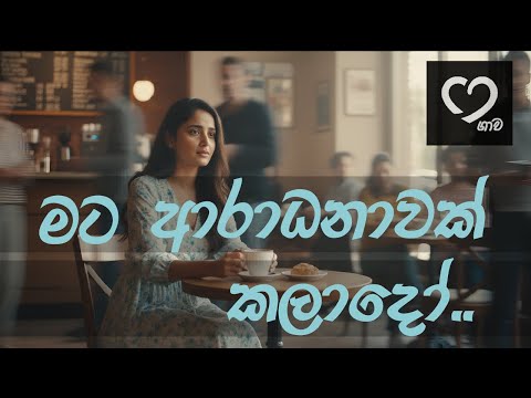 මට ආරාධනාවක් කලාදෝ | Mata Aradanawak Kalado | Female Cover | Tribute to Waradaththa Aravinda