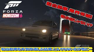 【FH6】ヴィヴィオ RX-Rを本気改造した結果、とんでもない化け物に…