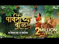 Parvatichya Bala Ganpati Song DJ Remix Ganpati Maza Nachat Aala DJ NS Production DJ Abhishek