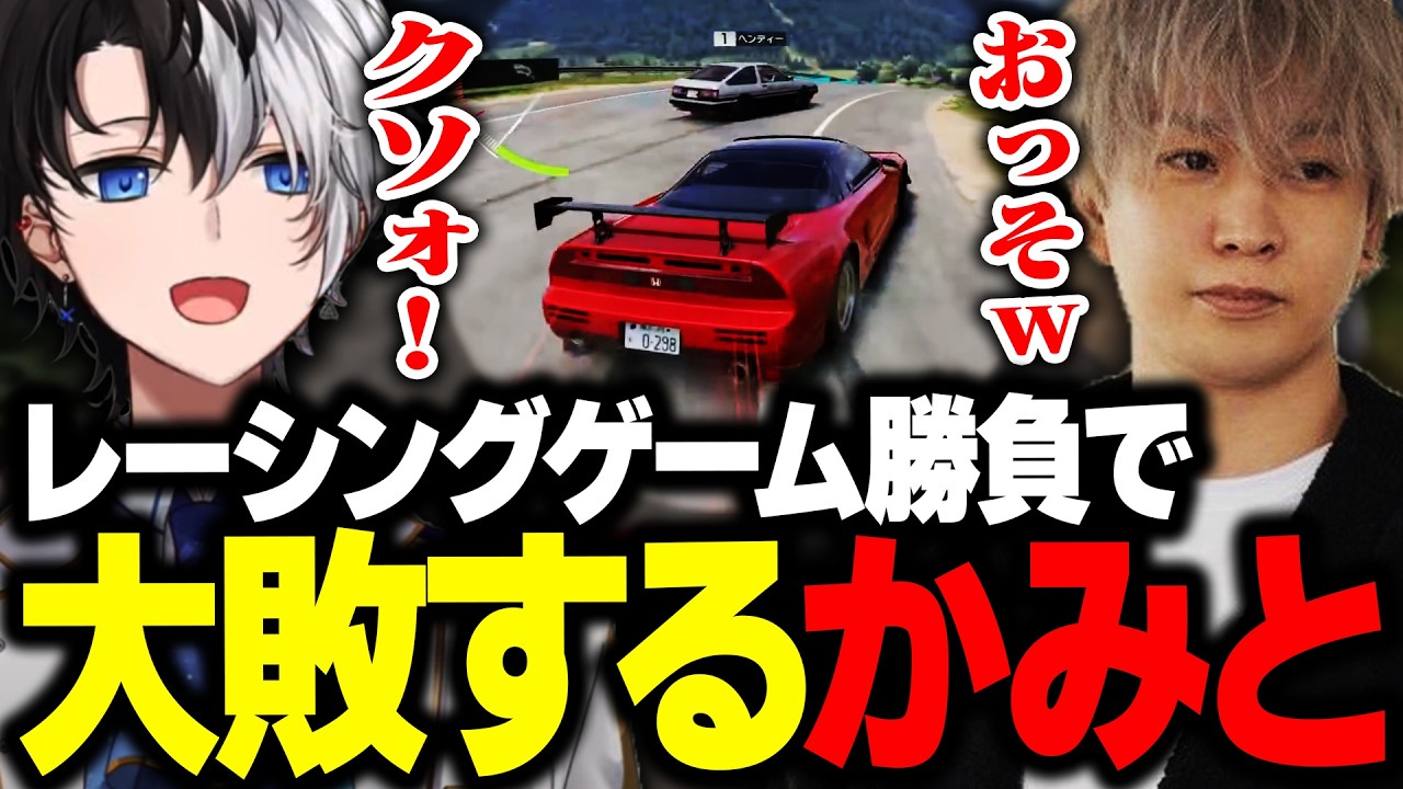 レーシングゲームでヘンディーと勝負をしてこてんぱんに負けてしまうKamito【レーシングマスター】