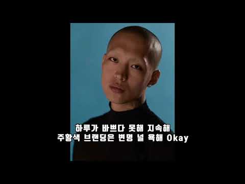 오왼 (Owen) - Achoo Remix (파트별가사)