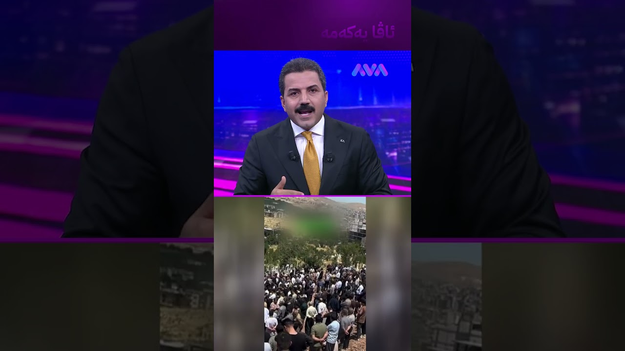 ڤیدیۆ | لە مەهاباد گەنجێک لەسەر پۆشینی جلی کوردی خاکی شەهید کرا