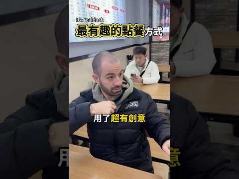這個老外點餐方式太特別，阿姨都笑開了！🤣#shorts #老外 #funny
