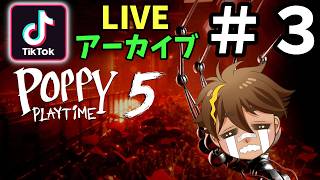 【ポピープレイタイム５】アーカイブ＃３（NO編集）