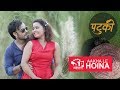 Aakha Le Hoina Patuki Movie Song New Nepali Moive 2018 Ft Ranjita Kc James Bc