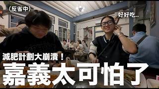 嘉義太可怕了？帶韓國老婆吃火雞肉飯 減肥計畫直接大崩潰｜DenQ