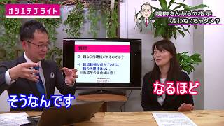 親御さんの指示に応じなければならないか?