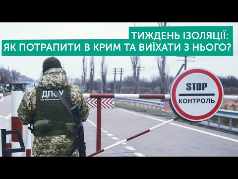 З чим стикаються українці при перетині межі з Кримом? | Денис Савченко | Тема дня