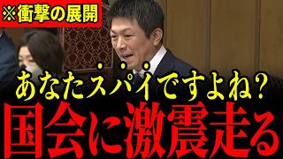 【神谷宗幣】「なぜそんなに必死にスパイ防止法に反対するんですか？」まるでスパイかのような立ち回りをする参考人を神谷宗幣が完全論破！左翼議員たちが一斉に青ざめた瞬間…【スパイ防止法/纐纈厚】