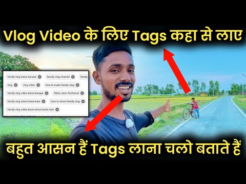 Vlog Video के लिए Tags कहा से लाए | Vlog ke liye Tags kaha se laye | How to find tags for vlog