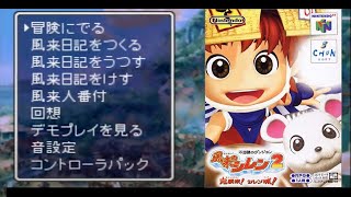 #1 風来の旅にでることにしました。「風来のシレン２～ 鬼襲来！シレン城！～」