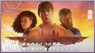 【命運を握るのは俺】今夜が最終回!!!それぞれの結末とは…!!?chap.6(連鎖)【As Dusk Falls】