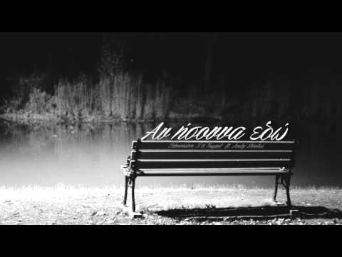 Dimension -X & Toquel feat Andy Nicolas - Αν Ήσουν Εδώ | An Isoun Edo - Official Audio Release