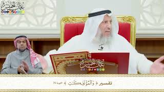 632 - تفسير ( المؤتفكات ) - عثمان الخميس