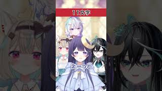 段々難しくなる文字数が増えるクイズ【#ミリプロ】