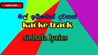 mal ibbek dawasak ibbi balannata  karoke song ම�