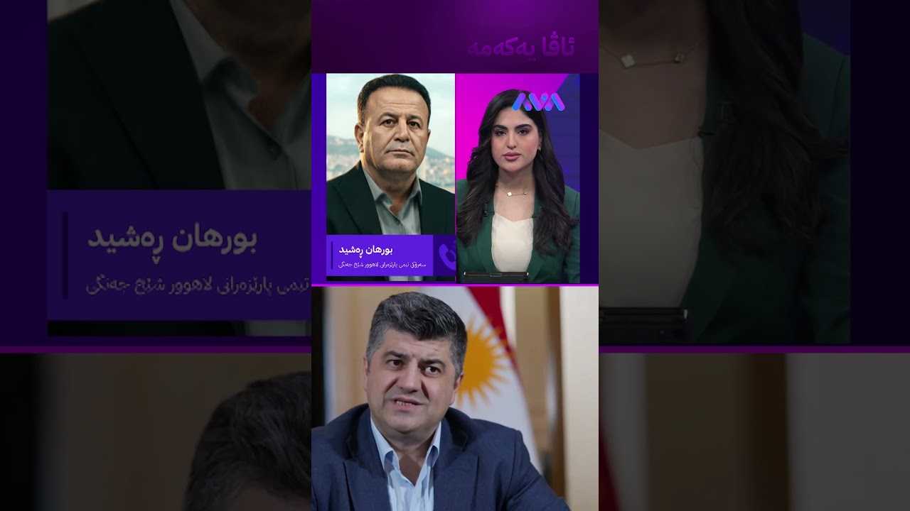 ڤیدیۆ | لاهوور تاڵەبانی و گیراوانی لالەزار بوونەتە بارمتەیەک بەدەست یەکێتییەوە