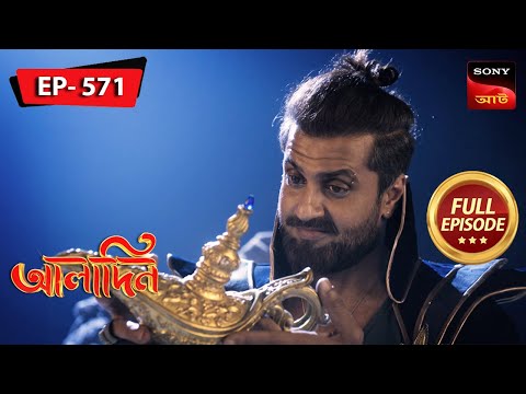 Jinu Rescues Aladdin And Yasmine | Aladdin - আলাদিন | Full Episode - 571 | 2 Feb 2024