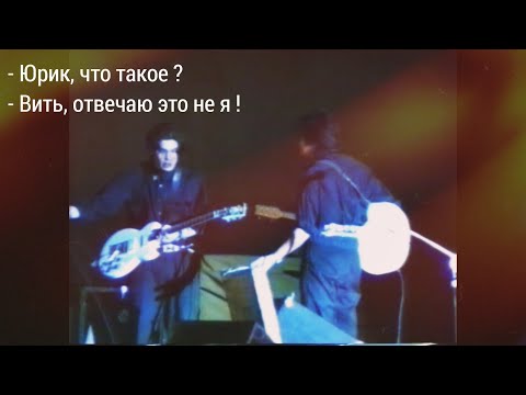 КИНО - Спокойная Ночь | Каспаряну Отключили Звук | Концерт в Перми 1990 г. Оцифровка Оригинала HD