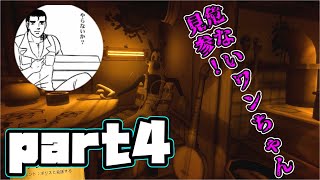 【ホラーゲーム】ワン公、お前がそこにいるのが悪いんだ　4夜目【Bendy and the Ink Machine】