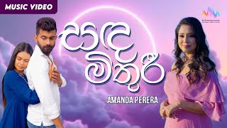 Download lagu Sanda Mithuri (සඳ මිතුරි) - Amanda Perera  |   mp3
