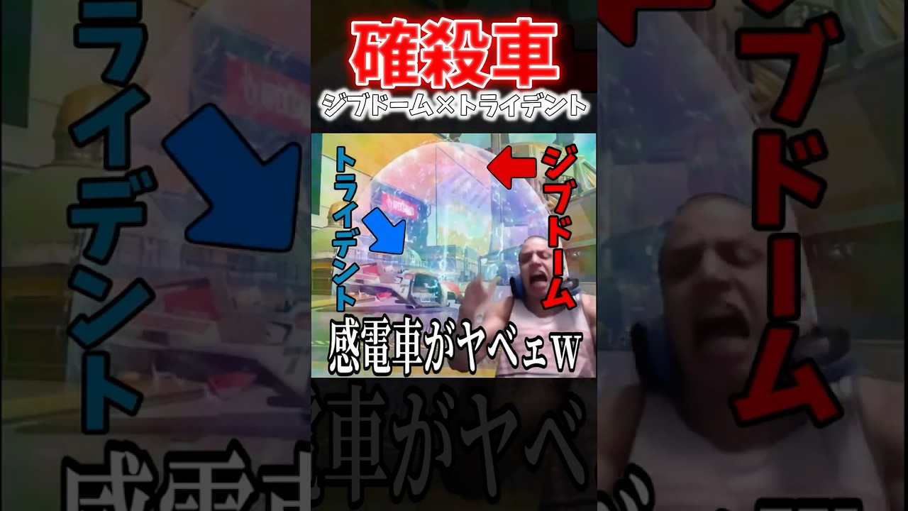 【APEX】巷で話題の確殺マシーン！？トライデントにジブラルタルの帯電プロテクトドームを置く害悪戦法がヤバいｗｗｗ【ネタ動画】｜#shorts