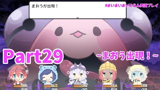 ド〇クエすぎる世界で大冒険！【まいまいまいごえん】Part29