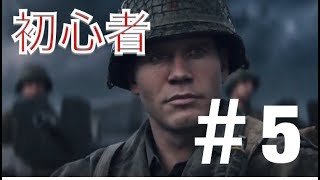 【COD:WWII】FPS初心者がストリーを実況プレイ‼︎「解放」＃5
