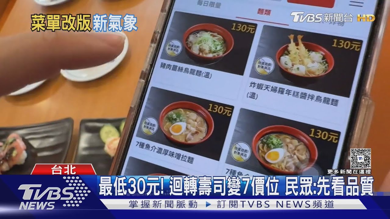 迴轉壽司價格戰! 菜單大改版「7種價位」搶客 手機點餐同步上線