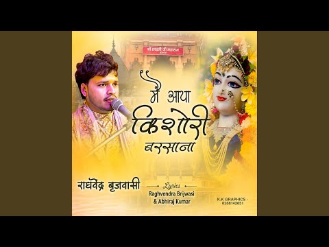 me aaya kishori barsana