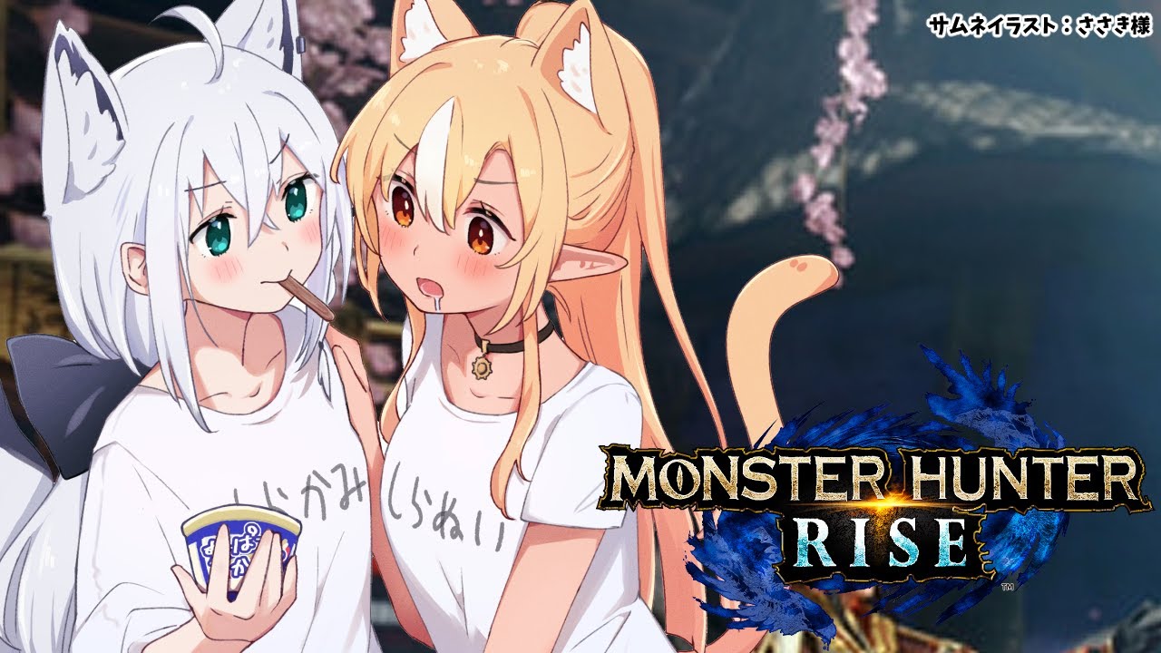 【MONSTER HUNTER RISE】サンブレイク目前！フブちゃんと遊ぶ！【ホロライブ/不知火フレア】