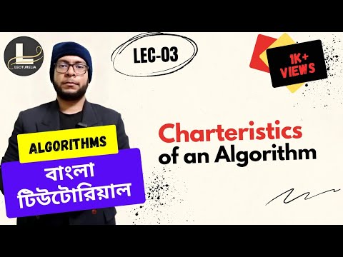  Introduction to Algorithms বাংলা টিউটোরিয়াল Lecturelia 
