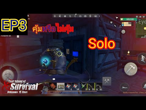 last Island of survival:เรทบ้านน(ep3)|SnapkerTv