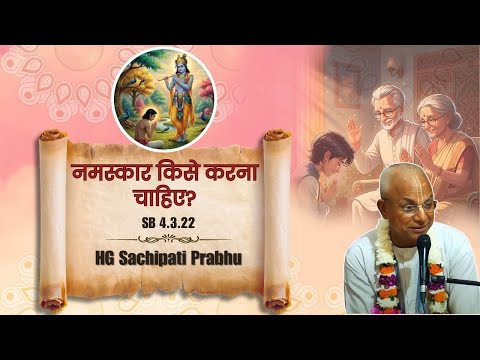 HG Sachipati Prabhu || SB 4.3.22 || ISKCON Dwarka || 1st August 2025