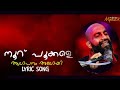NOORU POOKKALE I നൂറു പൂക്കളെ I ALOSHI I MYOOZIK I Myoozik Viplavaganam Malaya