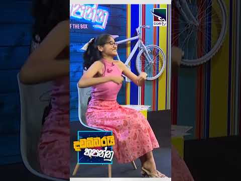 විකෘති නාට්‍යයේ "ට්‍රික්සි" |  Amanjalee  #drama #stagedrama #shorts #shortsvideo