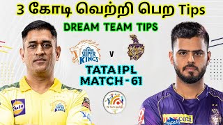 CSK vs KKR 61st IPL Match Dream11 Prediction In Tamil |csk vs kkr dream11 tips today|2k Tech Tamil