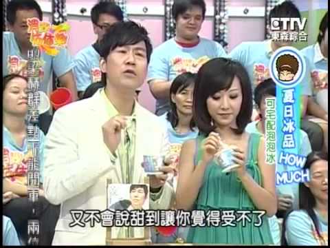 【東森】消費估估樂