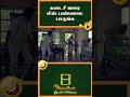 நாம வசமா மாட்டிகிட்டோம் டா லட்சுமிபத