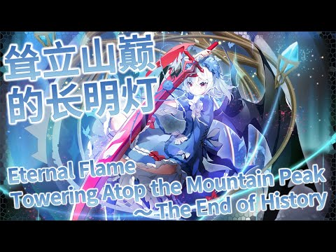 BDitB Sonia's Theme : Eternal Flame Towering Atop the Mountain Peak ~ The End of History