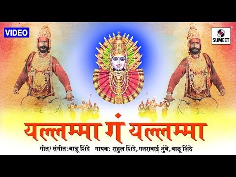 Yellama Ga Yellama - Yellama Devi Bhaktigeet - Sumeet Music