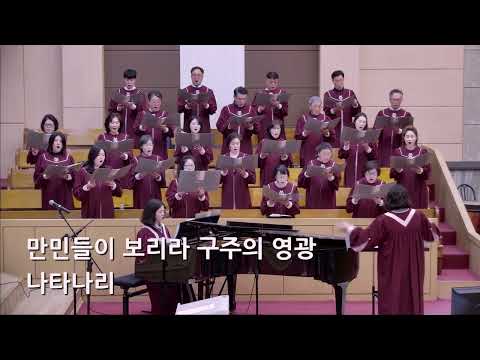 25/12/14 부평동부교회 주일오전예배 찬양 "영광과 기쁨의 찬양" - 시온 찬양대