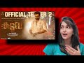 Kaduva Official Teaser 2 | Prithviraj Sukumaran | Shaji Kailas | Supriya Menon | Listin Stephen