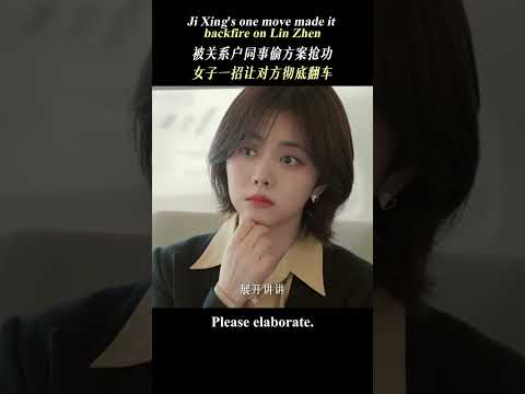 一招专治小人！抢得了方案，抢不走能力！One move beats copycats  He can steal your plan, but not your ability #你比星光美丽