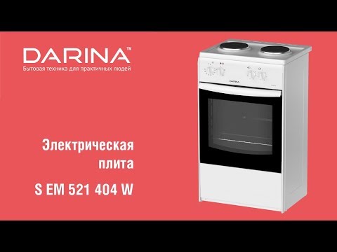 Кухонная плита Дарина S EM 521 404 W белый - Видео