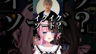 「イクイクソード」が気になるヘンディー【ぶいすぽ/切り抜き】#ぶいすぽ #橘ひなの #shorts