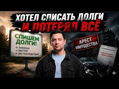РАЗДОЛЖНИТЕЛИ: как устроен многомиллиардный бизнес на вашем отчаянии. Расследование СЛИВЫ